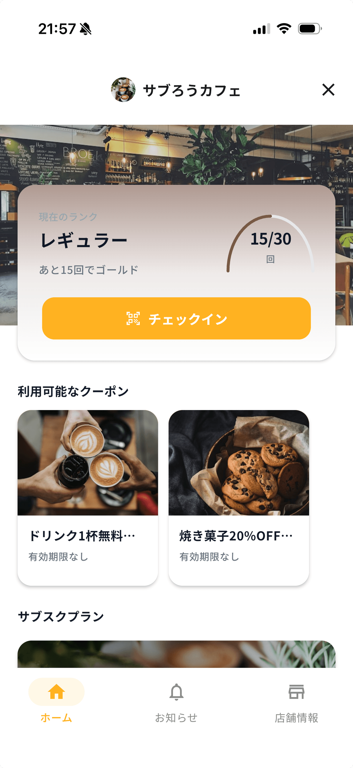 会員証・スタンプカード画面