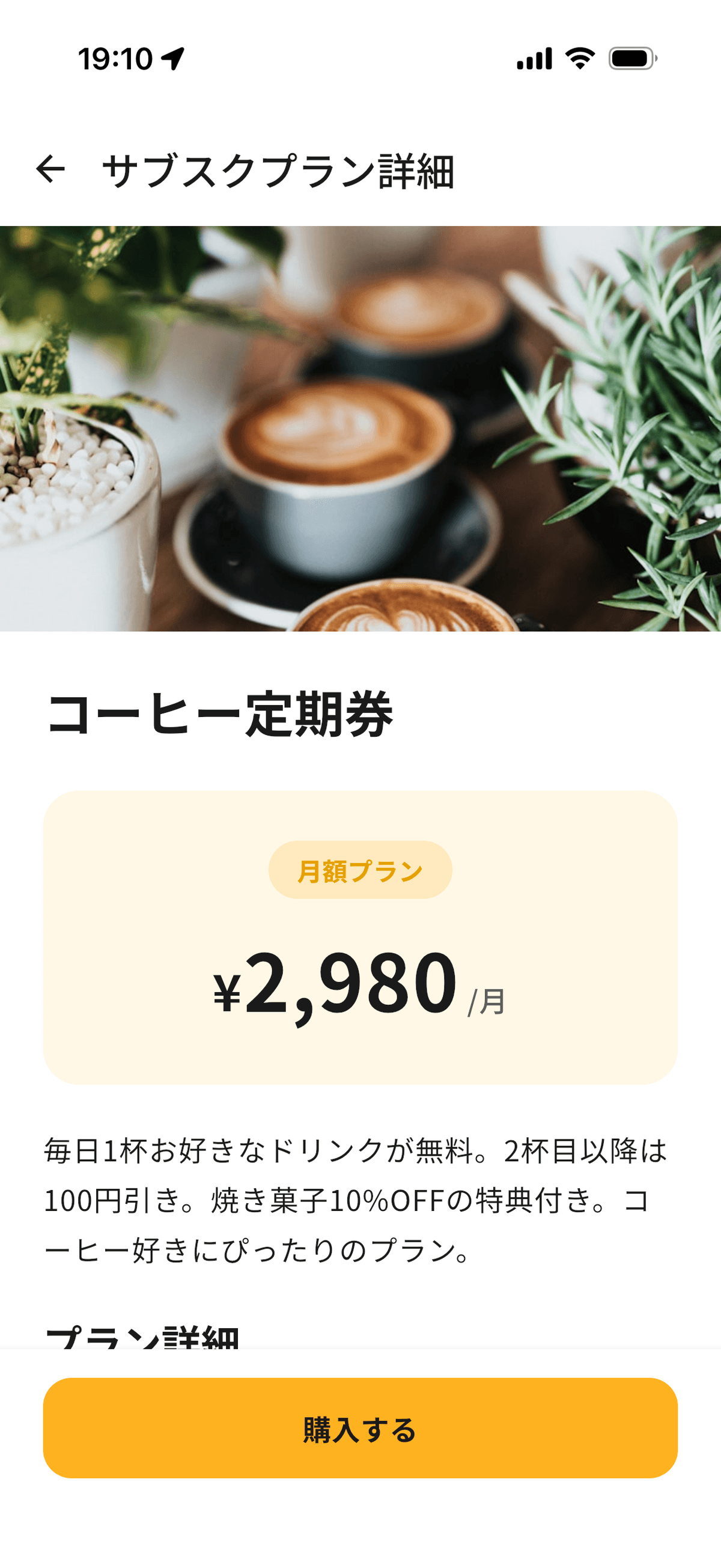 サブスクプラン画面